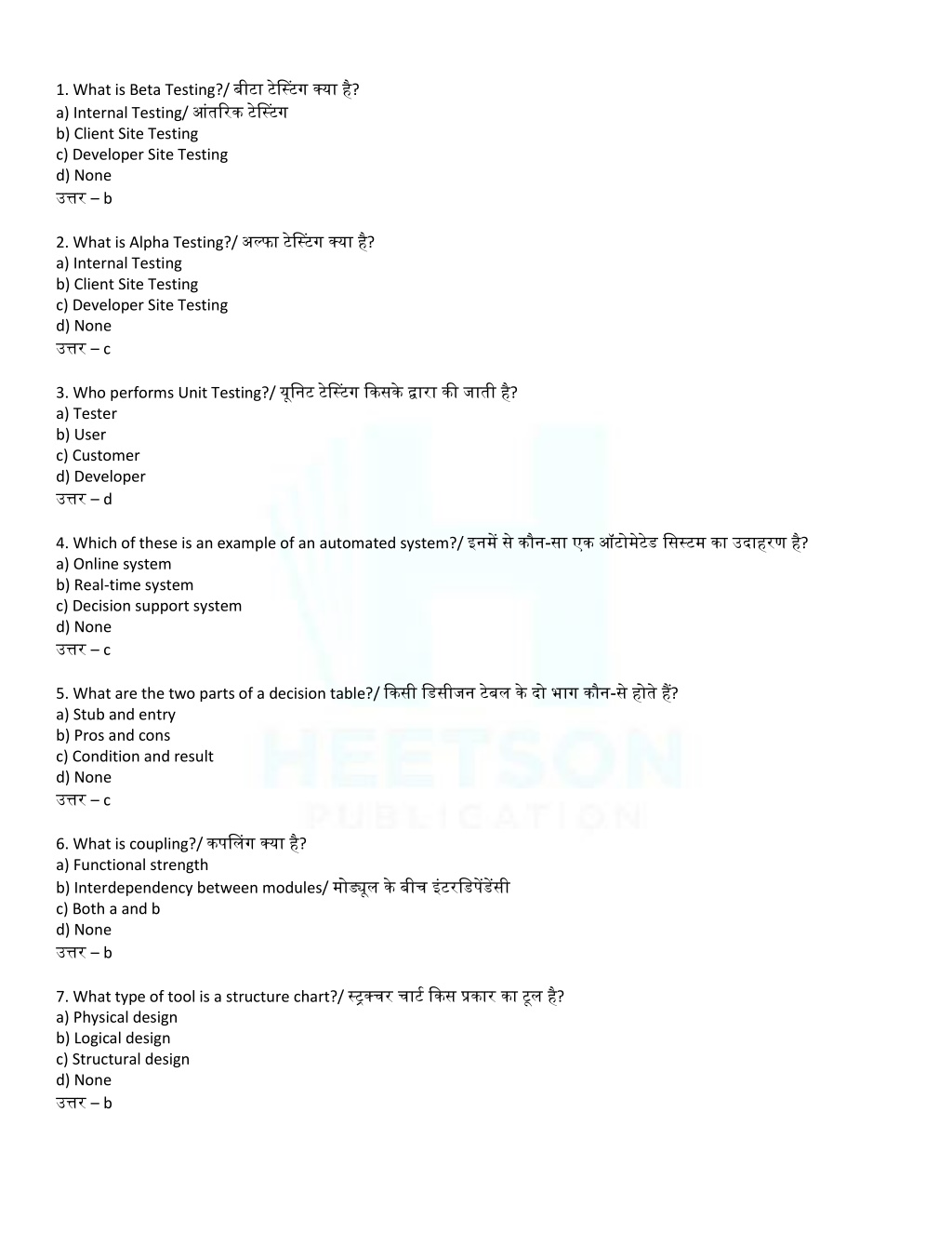 PPT - Software Engineering MCQ in Hindi English PowerPoint Presentation ...